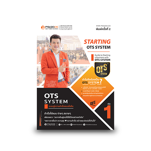 หนังสือ OTS System เล่มที่ 1