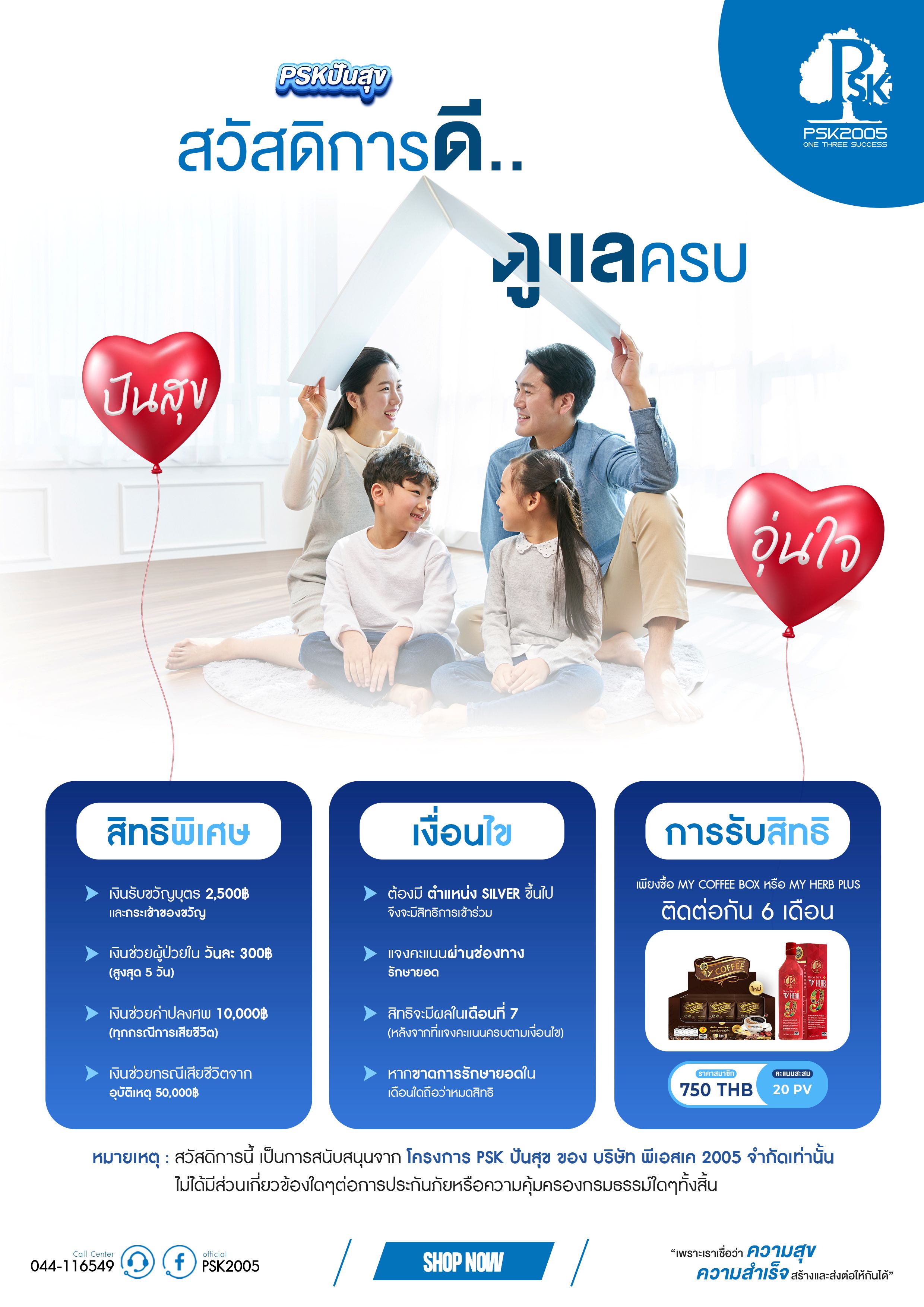 PSK ปันสุข