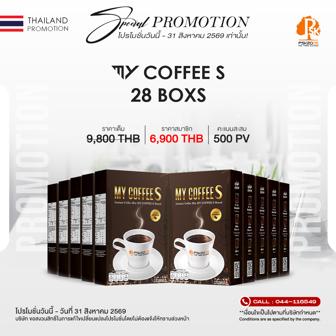 มาย คอฟฟี่ เอส Set 28 กล่อง