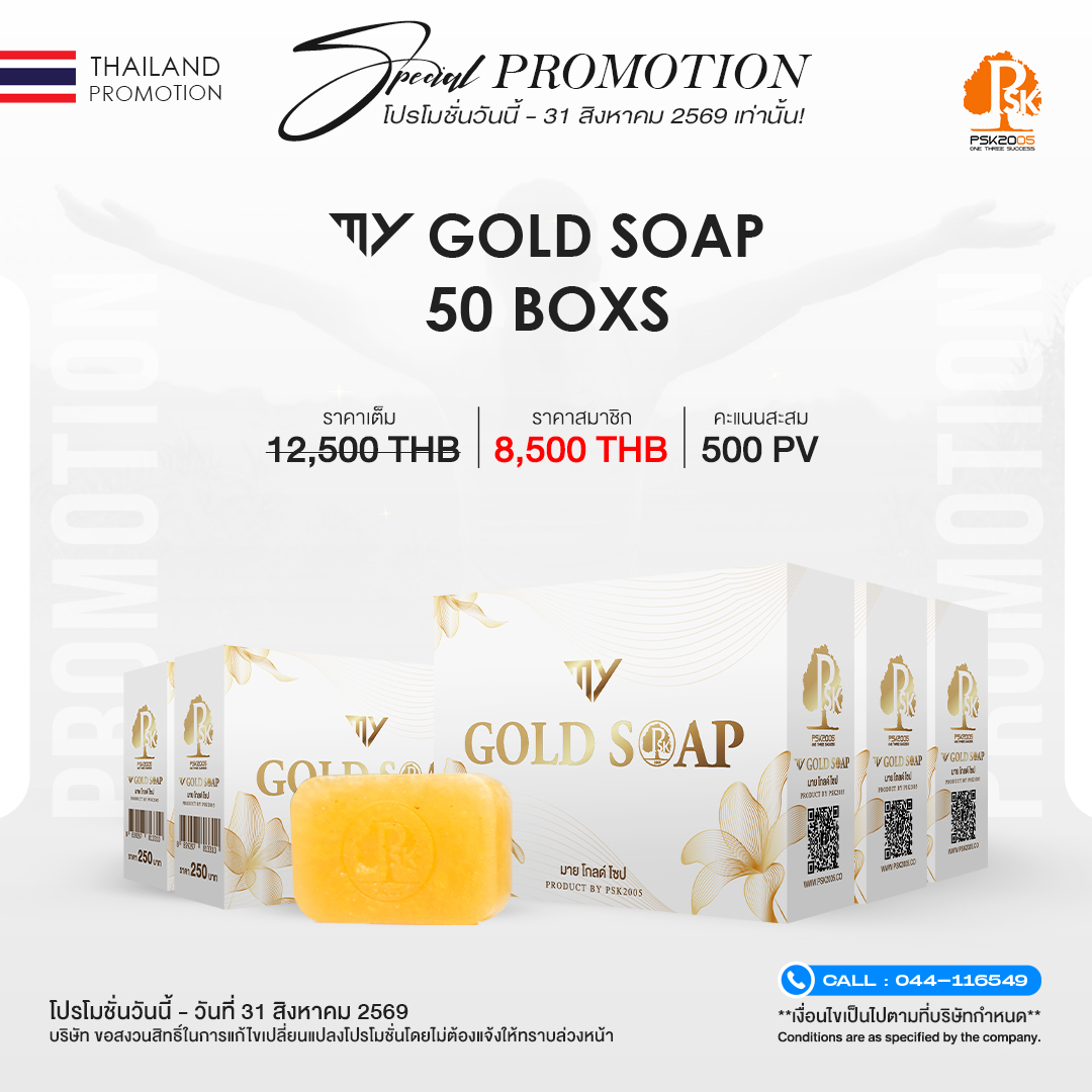 มาย โกลด์ โซป Set 50 ก้อน
