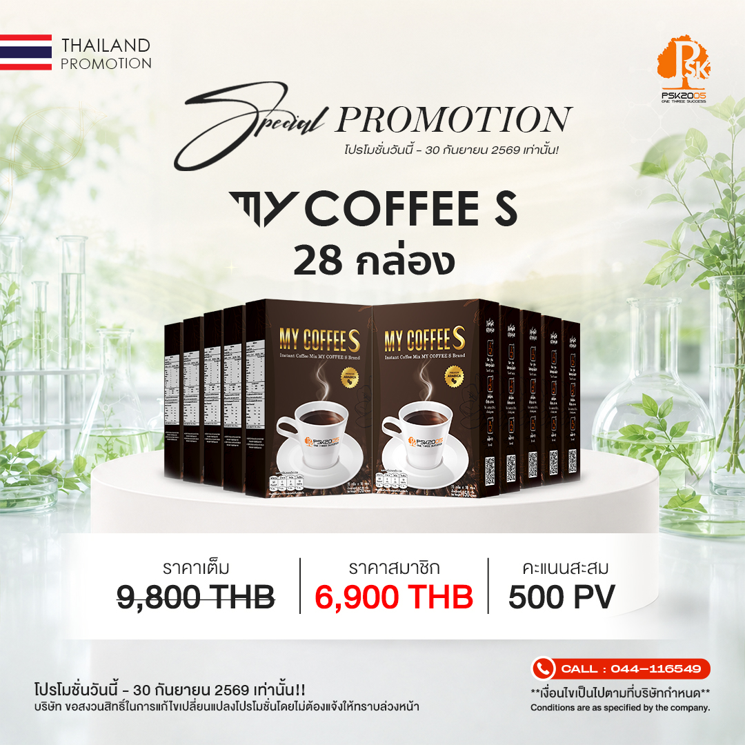 มาย คอฟฟี่เอส 28 กล่อง